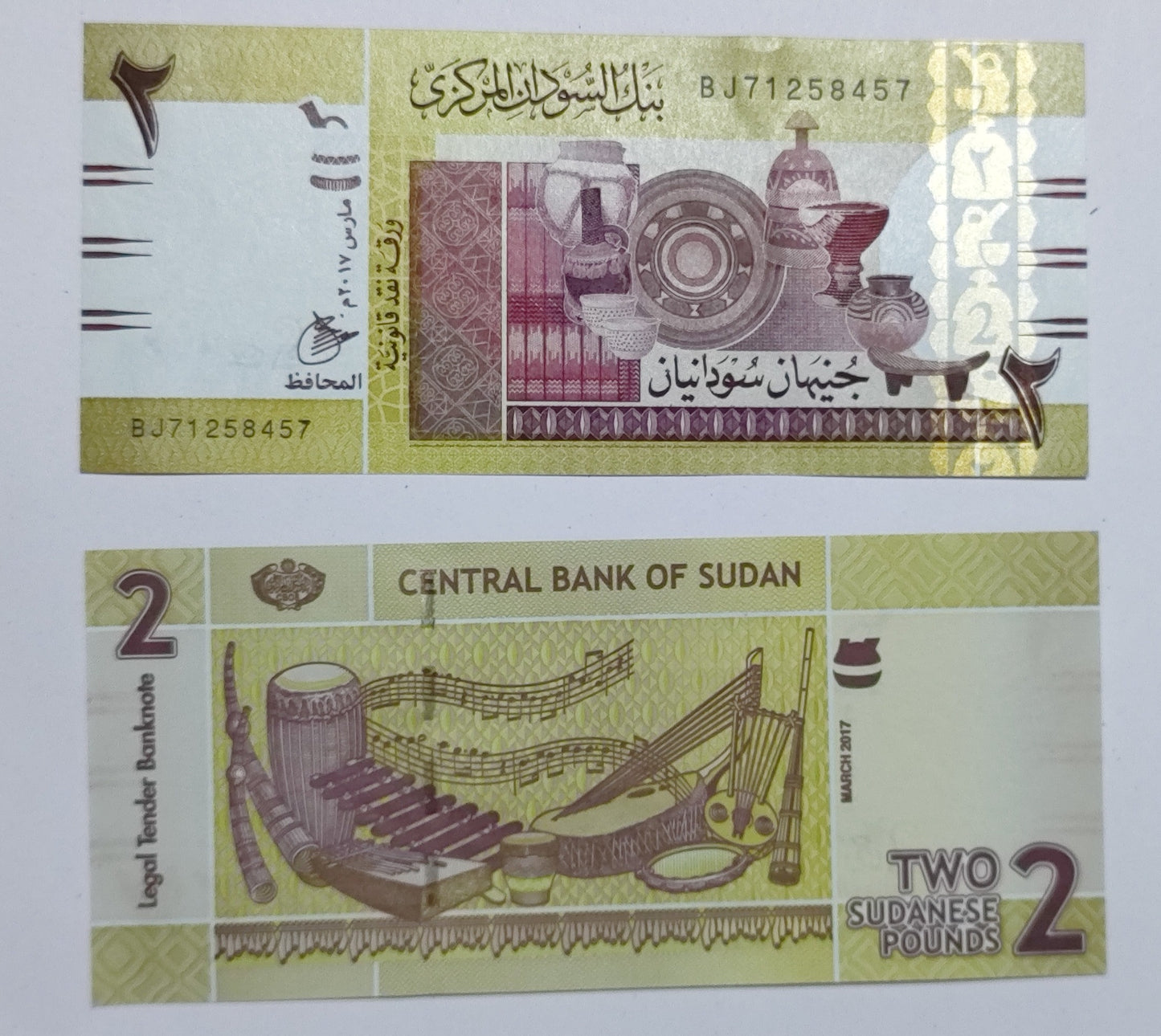 Sudan 2 Pound 2017 P71 UNC