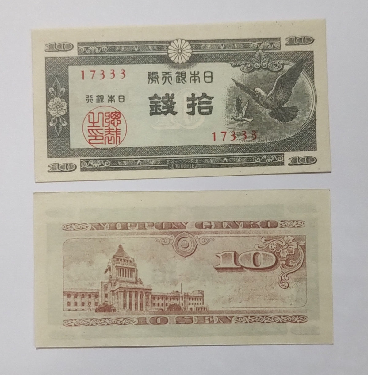 Japan 10 Yen 1947 P84 UNC